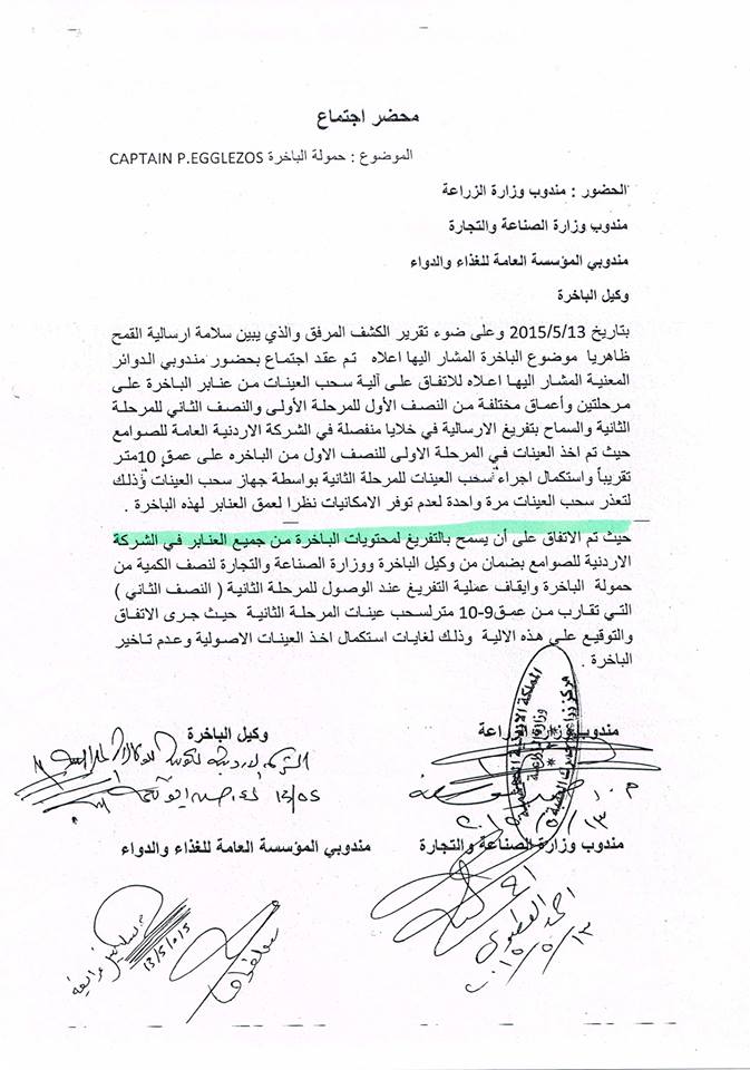 نحو مليون دينار غرامات تأخير تفريغ شحنة قمح جديدة بسبب مناكفات الصحة والصناعة والغذاء  .. وثيقة