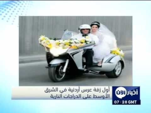 بالفيديو  ..  أول زفة عرس أردنية في الشرق الأوسط على الدراجات النارية