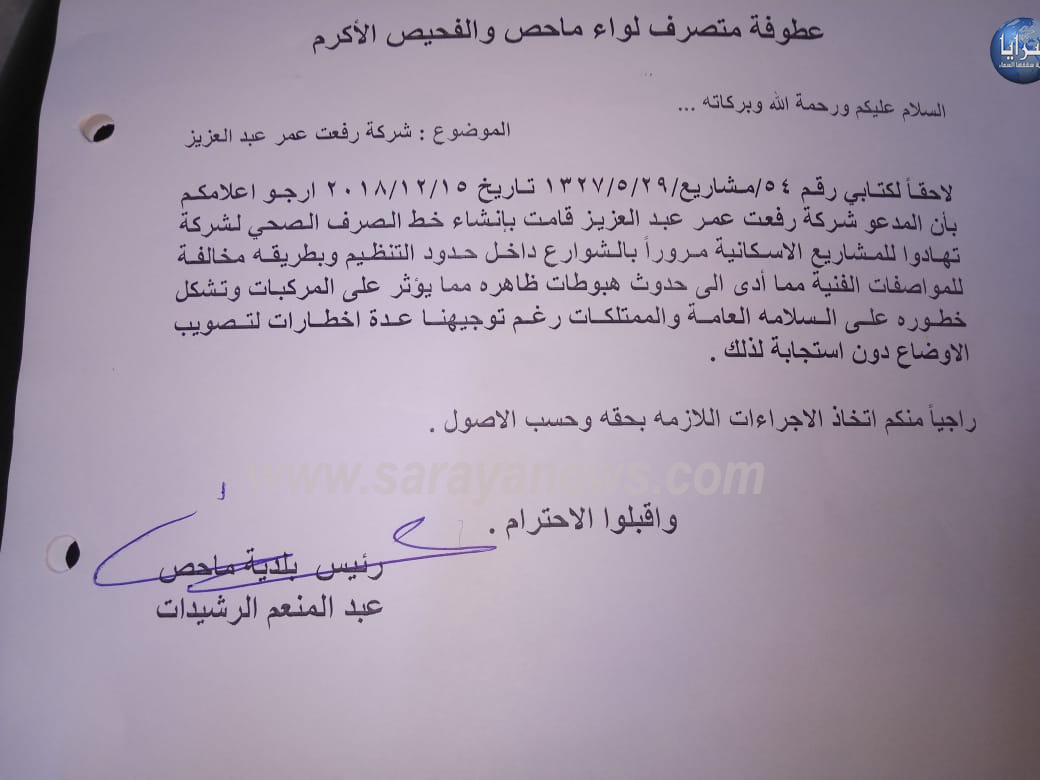 saraya news