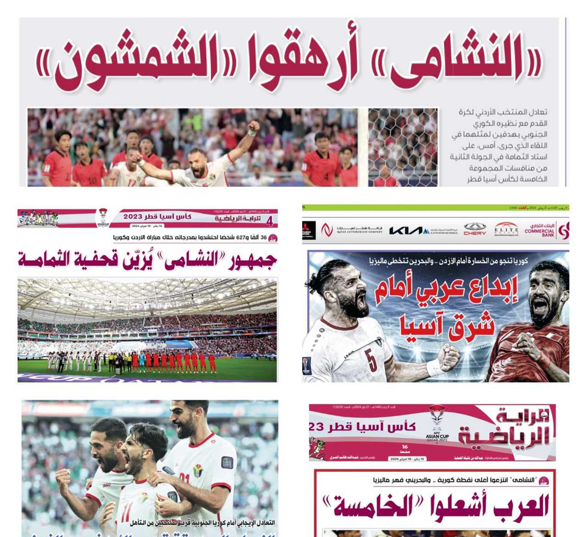 الصحف القطرية: النشامى أرهقوا "الشمشون" وانتزعوا أغلى نقطة كورية
