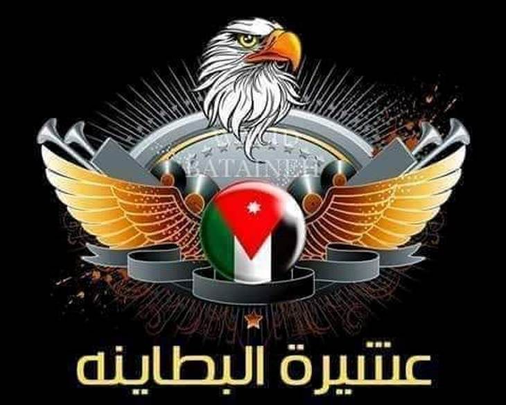 عشيرة البطاينة : أمن الأردن واستقراره ليسا محل نقاش أو مساومة