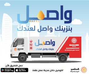 بنزينك واصل لعندك من المناصير للزيوت والمحروقات