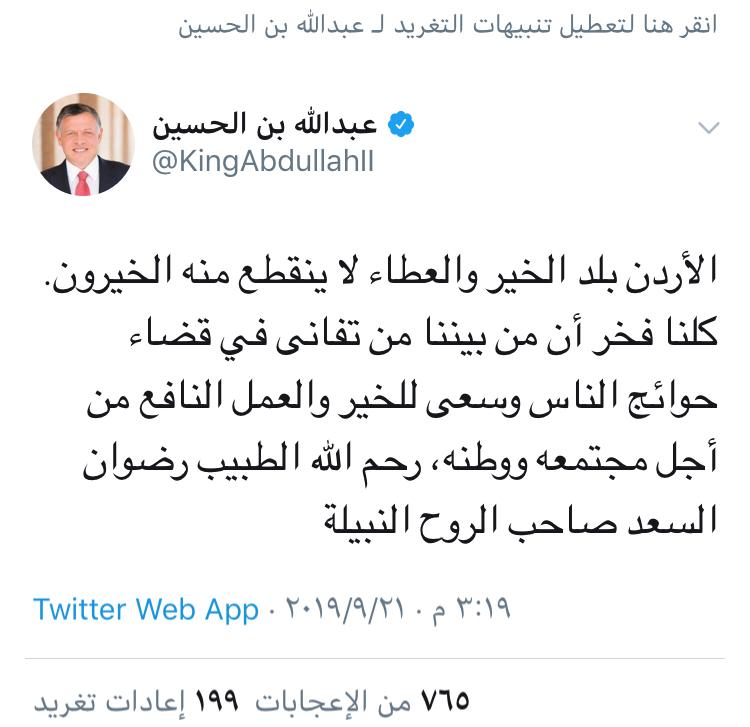 ماذا قال الملك عن طبيب الفقراء "رضوان السعد " ؟