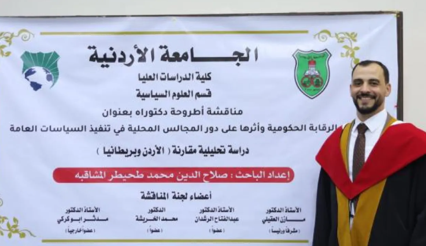 المشاقبة يحصل على الدكتوراه في العلوم السياسية