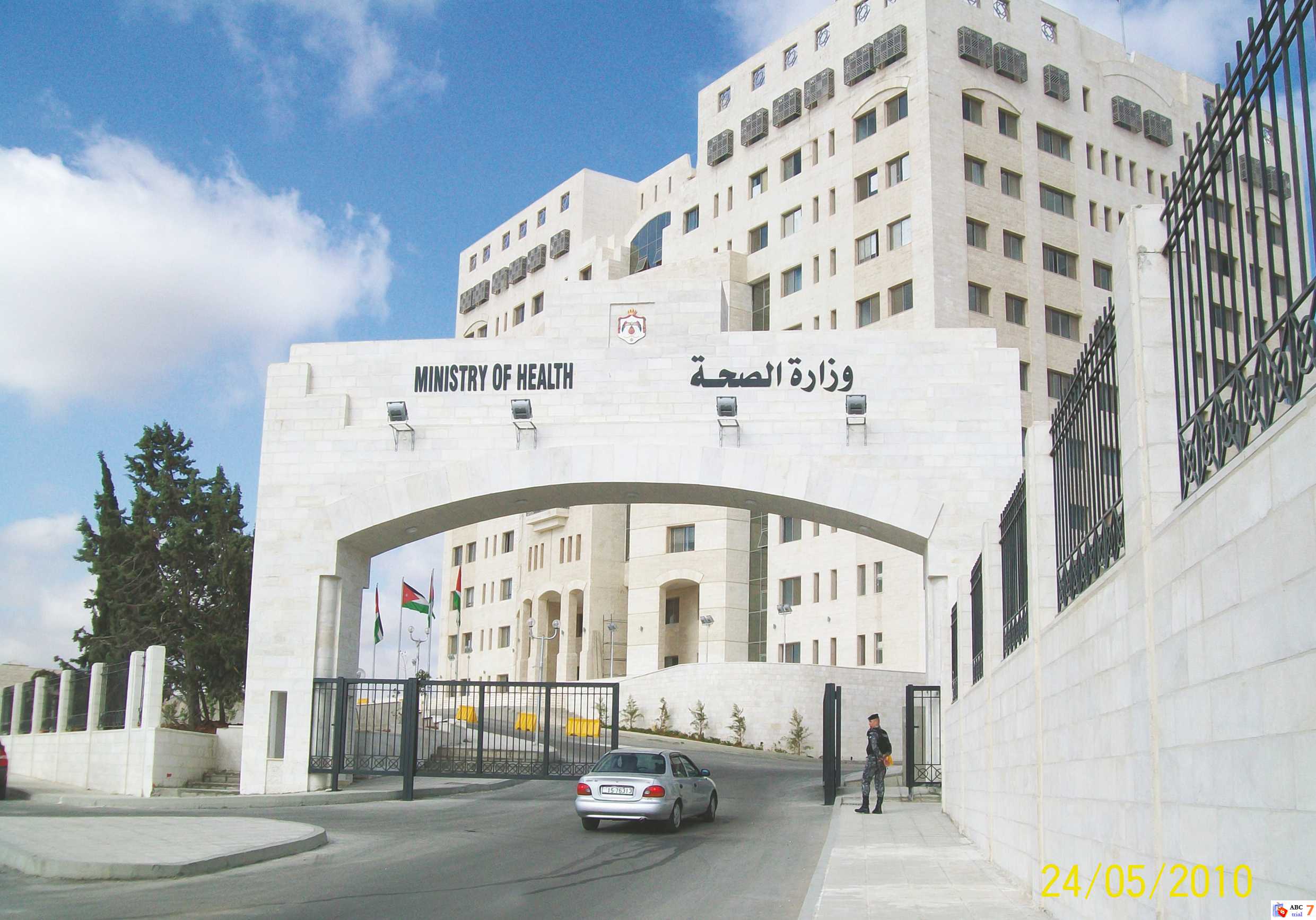 امام وزير الصحة