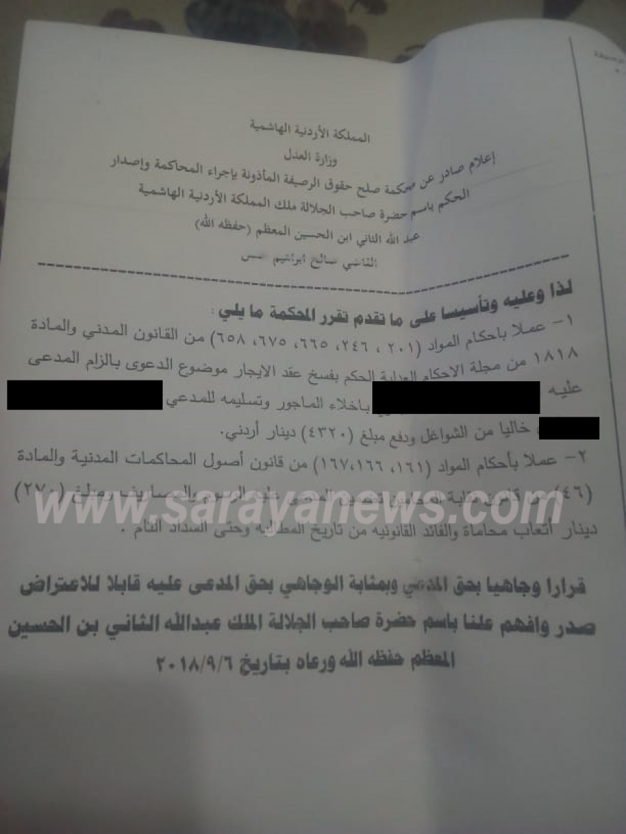 أمام وزير الداخلية ومدير الأمن العام ..  من يعطّل تنفيذ قرار محكمة صلح الرصيفة؟ "وثائق"