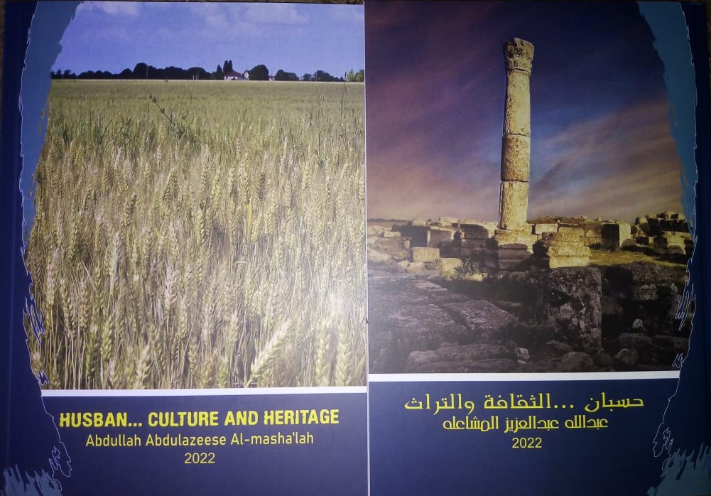 المشاعلة يطلق كتاباً بعنوان: حسبان الثقافة والتراث .. صور