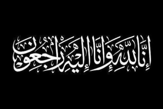 عزاء واجب للزميل مالك الخصاونة بوفاة والده