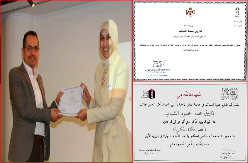 جائزة جديدة تضاف لحصيلة طلبة العلوم الطبية المساندة في عمان الاهلية 