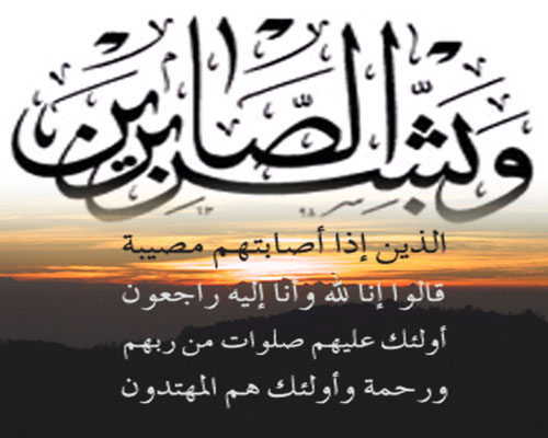 والد الزميل محمد الجزار في ذمة الله