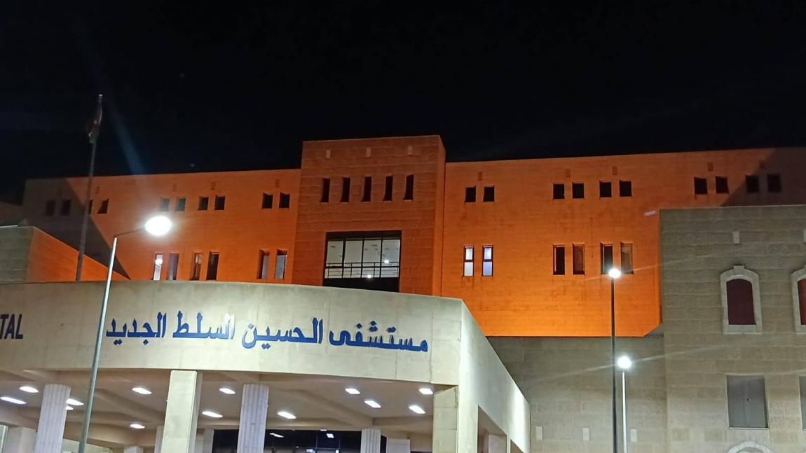 افتتاح وحدة السكتة الدماغية في مستشفى الحسين "السلط الجديد"