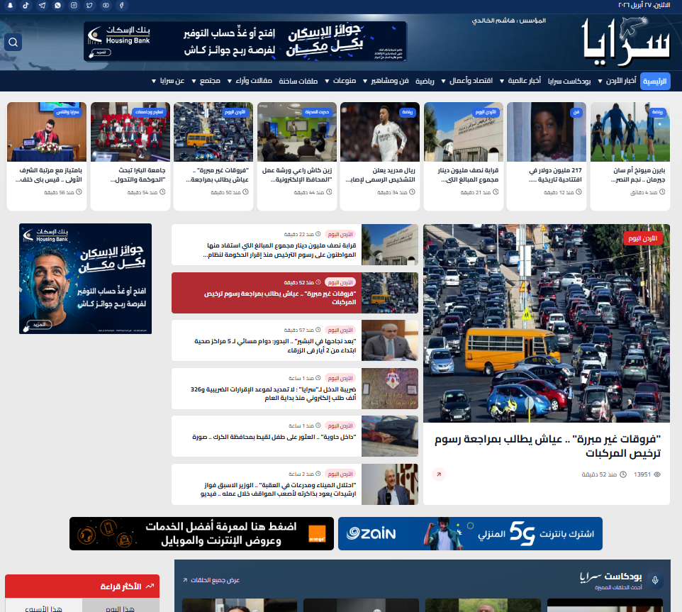 سرايا تطلق موقعها الإلكتروني بحلّة جديدة تواكب التطور التكنولوجي وتعزز تجربة المتصفح