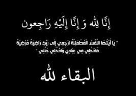  الحاج رجب مجلي النعيمات في ذمة الله 