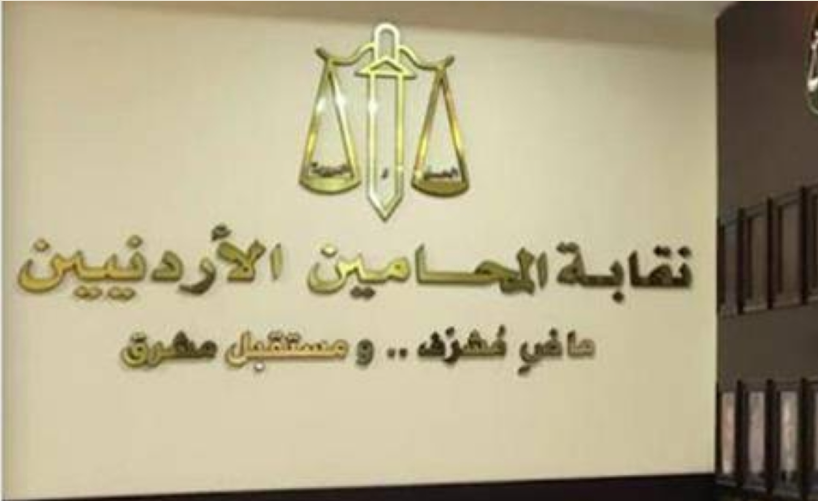 النتائج النهائية لمجلس نقابة المحامين  .. اسماء 