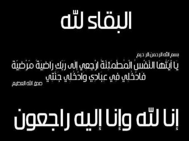 "ام رمزي"والدة عمر وابراهيم مشهور  في ذمه الله  