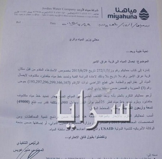 عراق الامير  ..  معاناه الاهالي من شح المياه ..  صور ووثائق