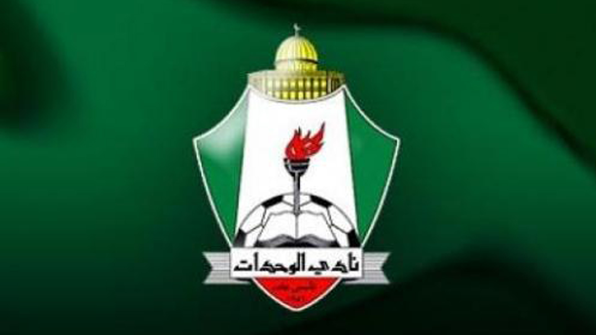 كورونا يضرب نادي الوحدات  ..  أسماء
