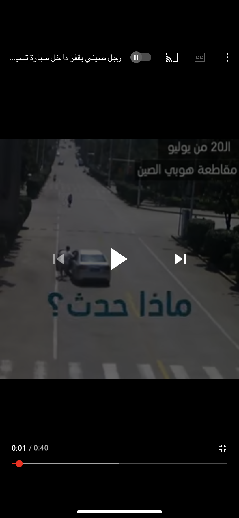 بالفيديو :رجل صيني يقفز داخل سيارة تسير بدون سائق لايقافها 