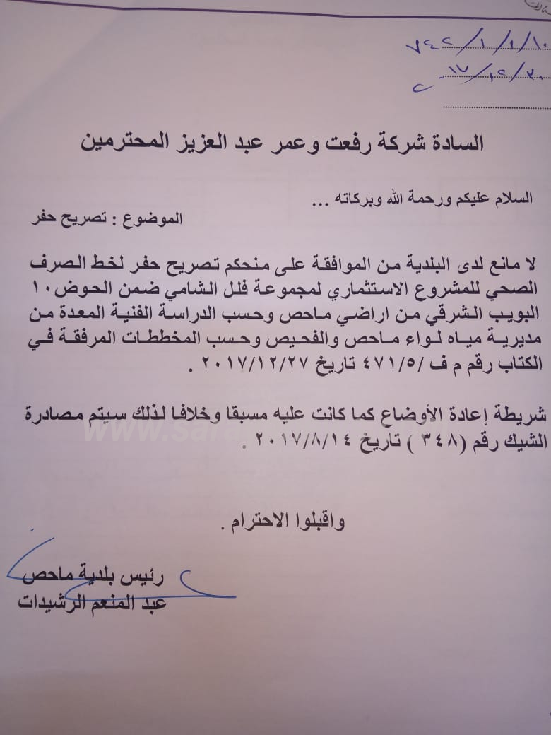 saraya news