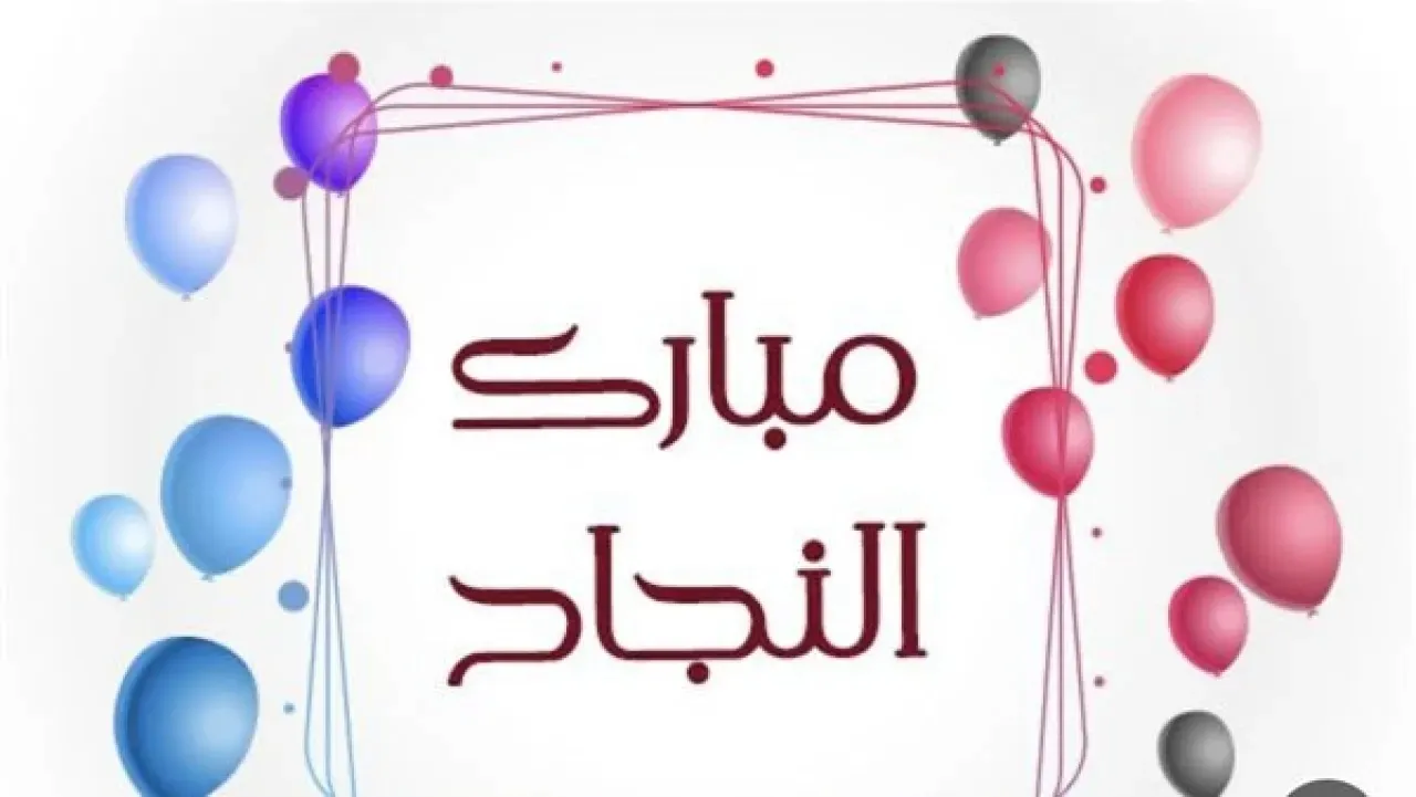 عبد الله يونس الخوالده  ..  مبارك النجاح