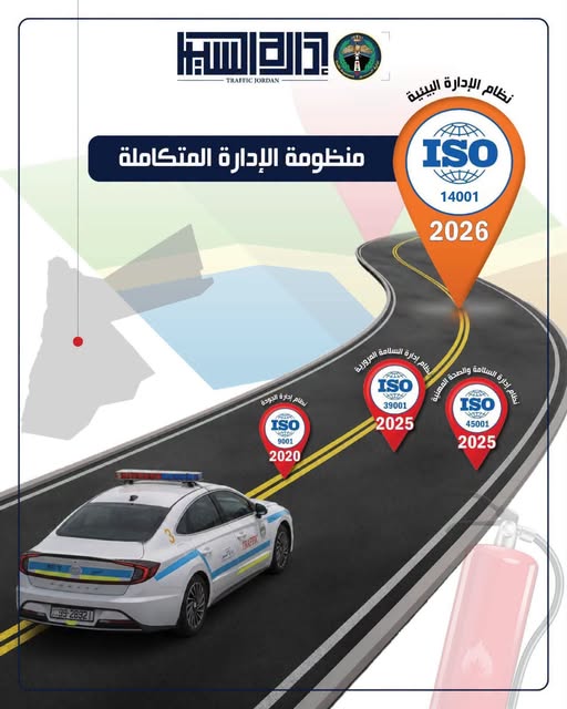 إدارة السير تستكمل منظومة الإدارة المتكاملة بحصولها على شهادة نظام الإدارة البيئية ISO 14001:2015