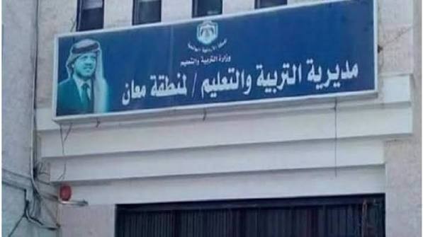 أزمة جديدة تلوح في الأفق أمام طلبة الأردن  ..  "تربية معان" تعمم أسس توزيع طلبة الأول الثانوي على الحقول الأكاديمية  ..  وثيقة