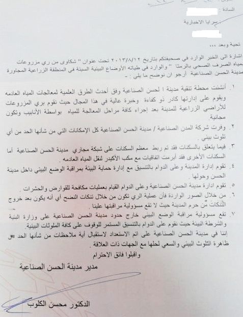 مؤسسة المدن الصناعية  ترد على ما نشرتة"سرايا"