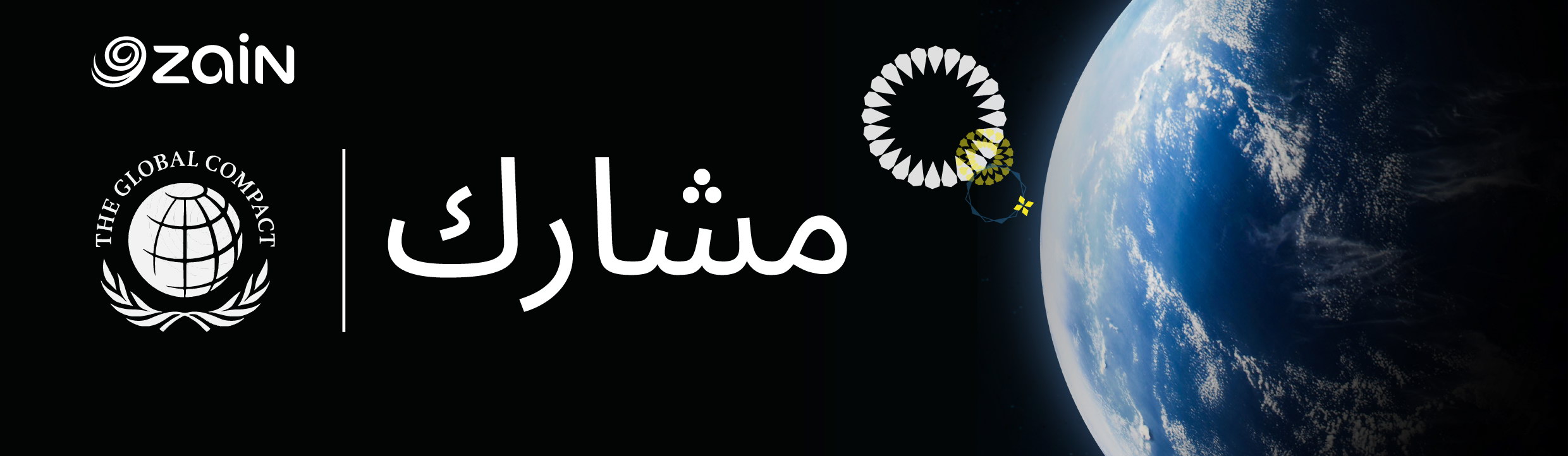 "زين" تنضم إلى الاتفاق العالمي للأمم المتحدة لممارسات الأعمال المسؤولة