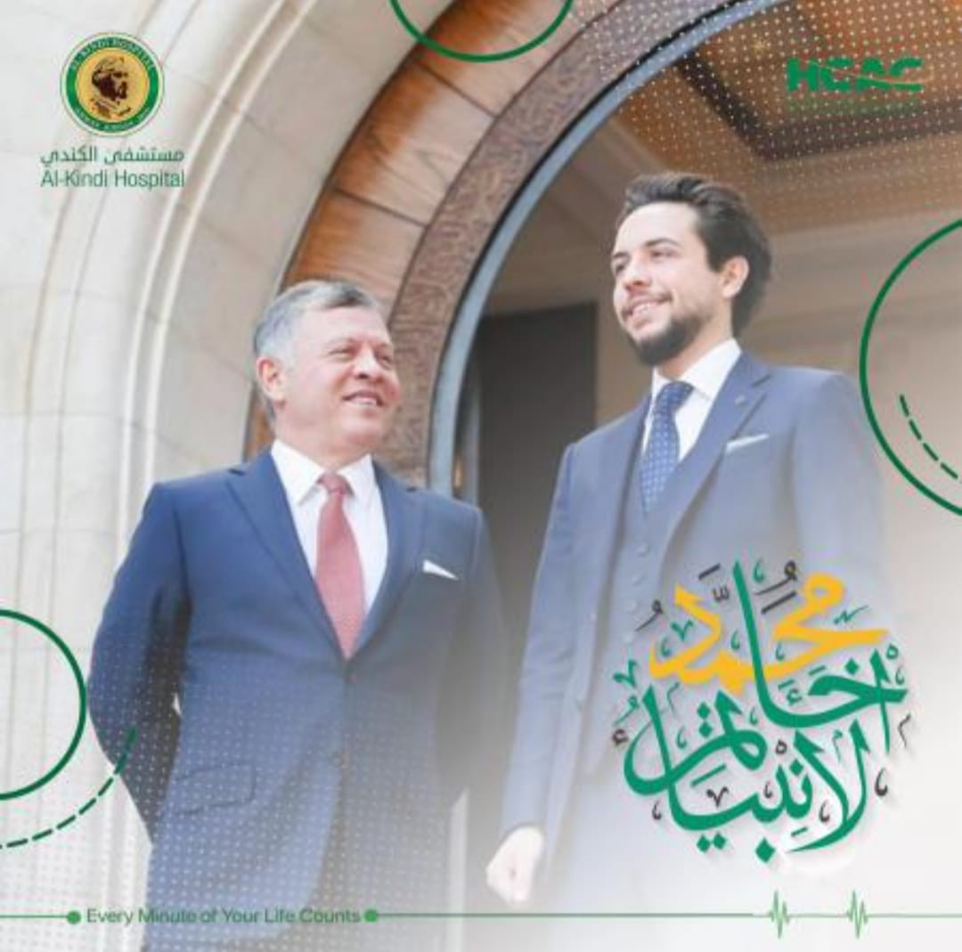 مستشفى الكندي يهنئ جلالة الملك وولي العهد بمناسبة ذكرى المولد النبوي الشريف 