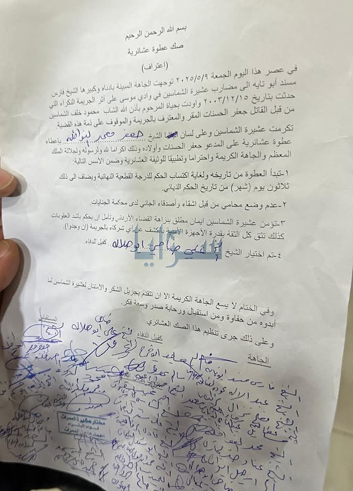 عطوة عشائرية بحادثة مقتل محمود الشماسين في البترا
