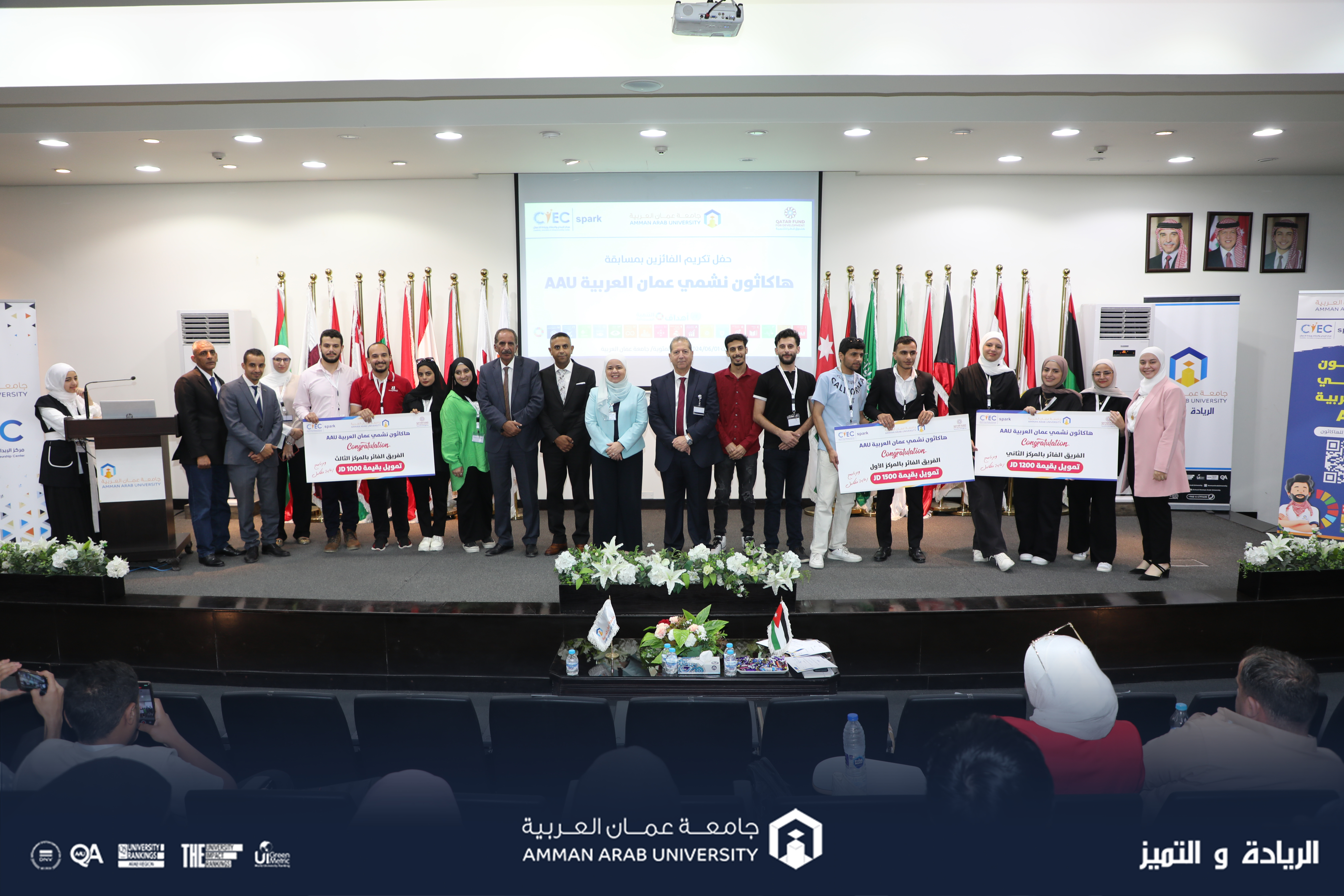 بدعم من صندوق قطر للتنمية ومؤسسة SPARK اختتام فعاليات "هاكاثون نشمي عمان العربية AAU" 