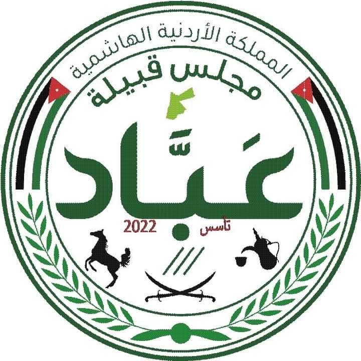 بيان مجلس قبيلة عباد  