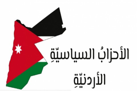 ما هي الصّفة القانونية للأحزاب الأردنية المُرخّصة سابقًا؟ ..  سُؤالٌ يُثير الحيرة في الأوساط القانونية 
