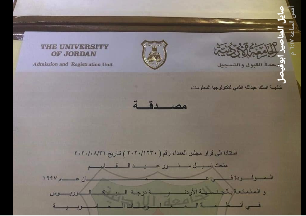 اسيل منور القاسم   ..  مبارك البكالوريوس 