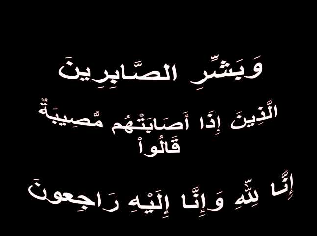 زوجة الصحافي عيسى الشوابكه في ذمة الله