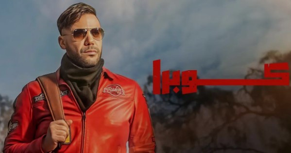 محمد إمام يتصدر منصات التواصل لليوم الخامس على التوالي  ..  ومسلسل "كوبرا" يغرد منفرداً في رمضان 