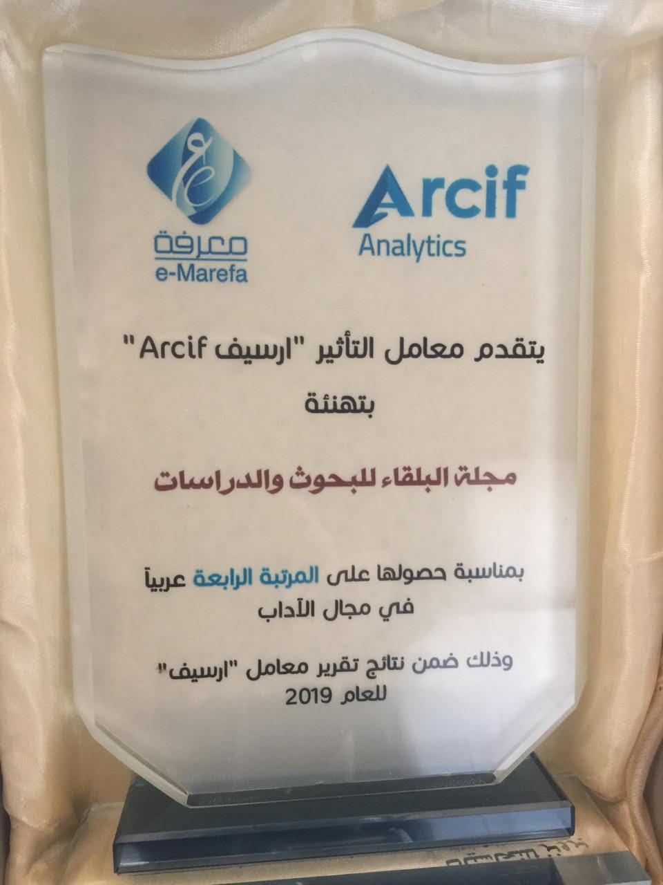 في حفل معامل التأثير العربي "أرسيف"  .. تكريم مجلة البلقاء "عمان الأهلية" لحصولها على المرتبة الرابعة عربياً والأولى على الجامعات الخاصة 