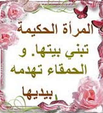 قصة المرأة الحكيمة