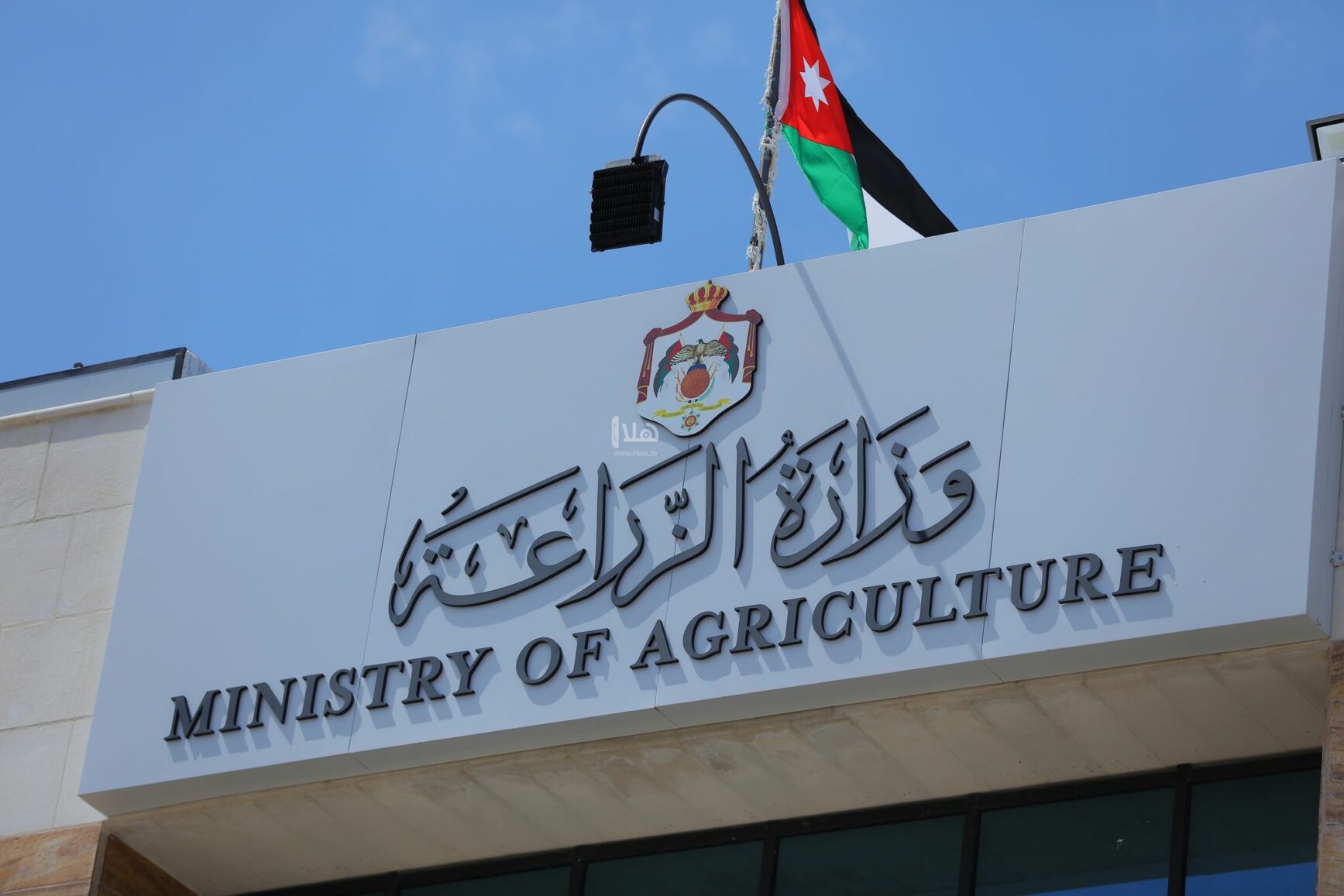 اعلان توظيف صادر عن وزارة الزراعة