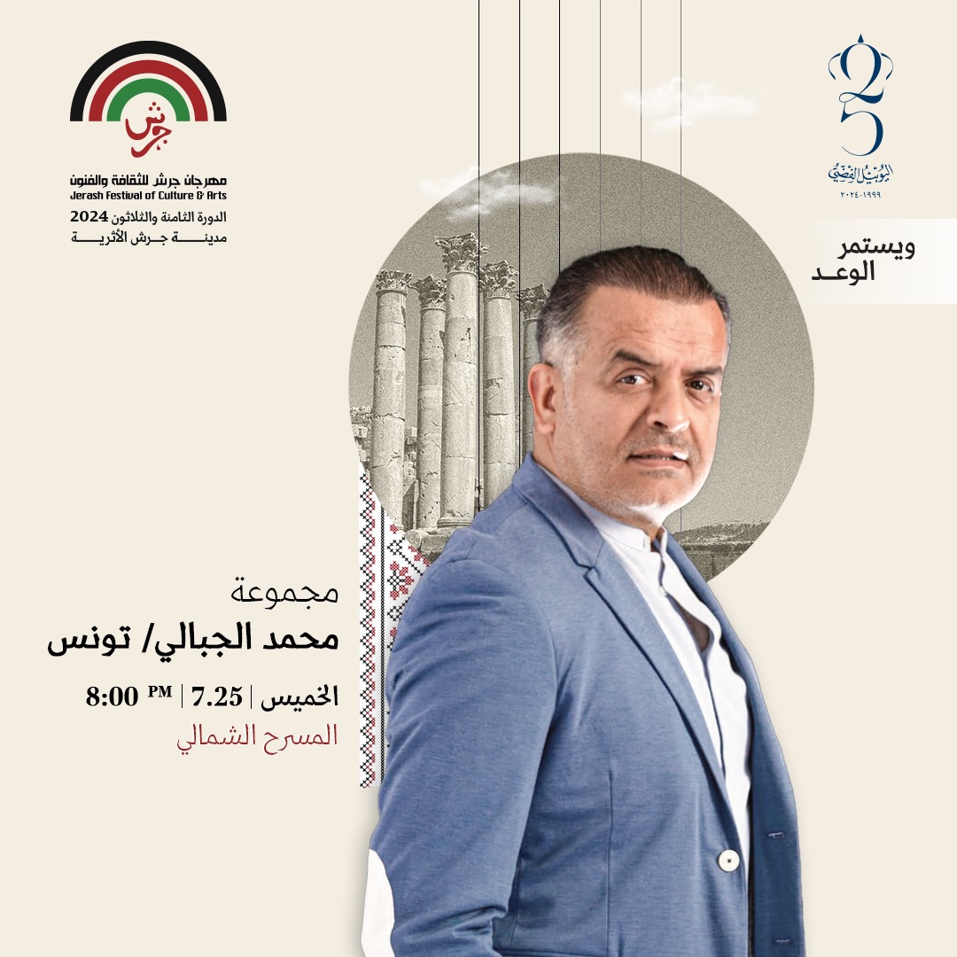 الفنان التونسي محمد الجبالي يشارك في "جرش" 2024