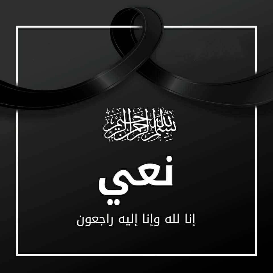 الحاج علي ابراهيم حجازي في ذمة الله 