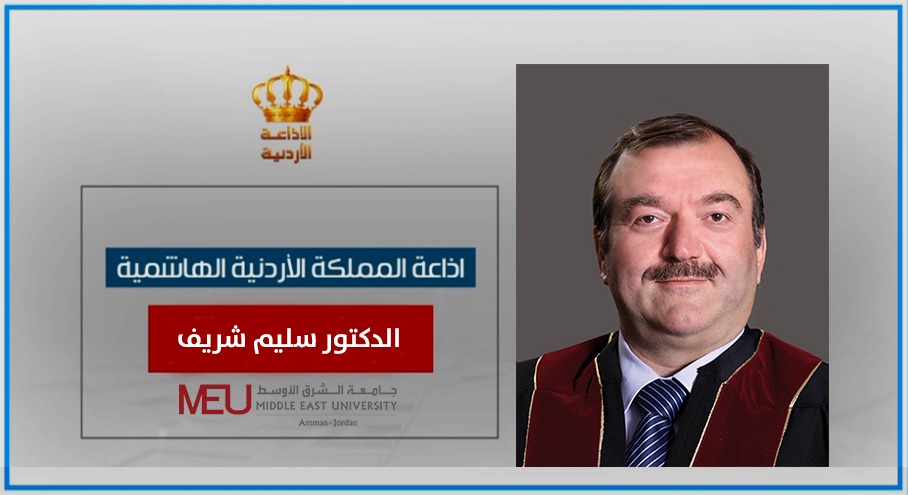 مساعد رئيس "الشرق الأوسط" متحدثا لـ"الإذاعة الأردنية" حول تأهيل الأطفال في مواجهة "كورونا"