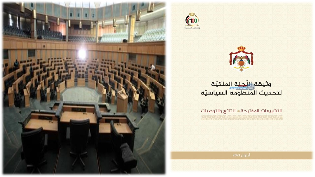 "الحرب" على رئاسة "سُلطة العبدلي" تشتعل و 6 أسماء "تتصارع" على الكرسي و تعديلات اللجنة الملكية تتصدر