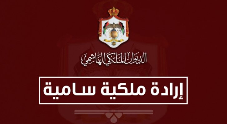 بالاسماء ..  إرادة ملكية بالموافقة على تعيين رئيس وأعضاء هيئة مديري مركز الملك عبدالله للتصميم والتطوير 