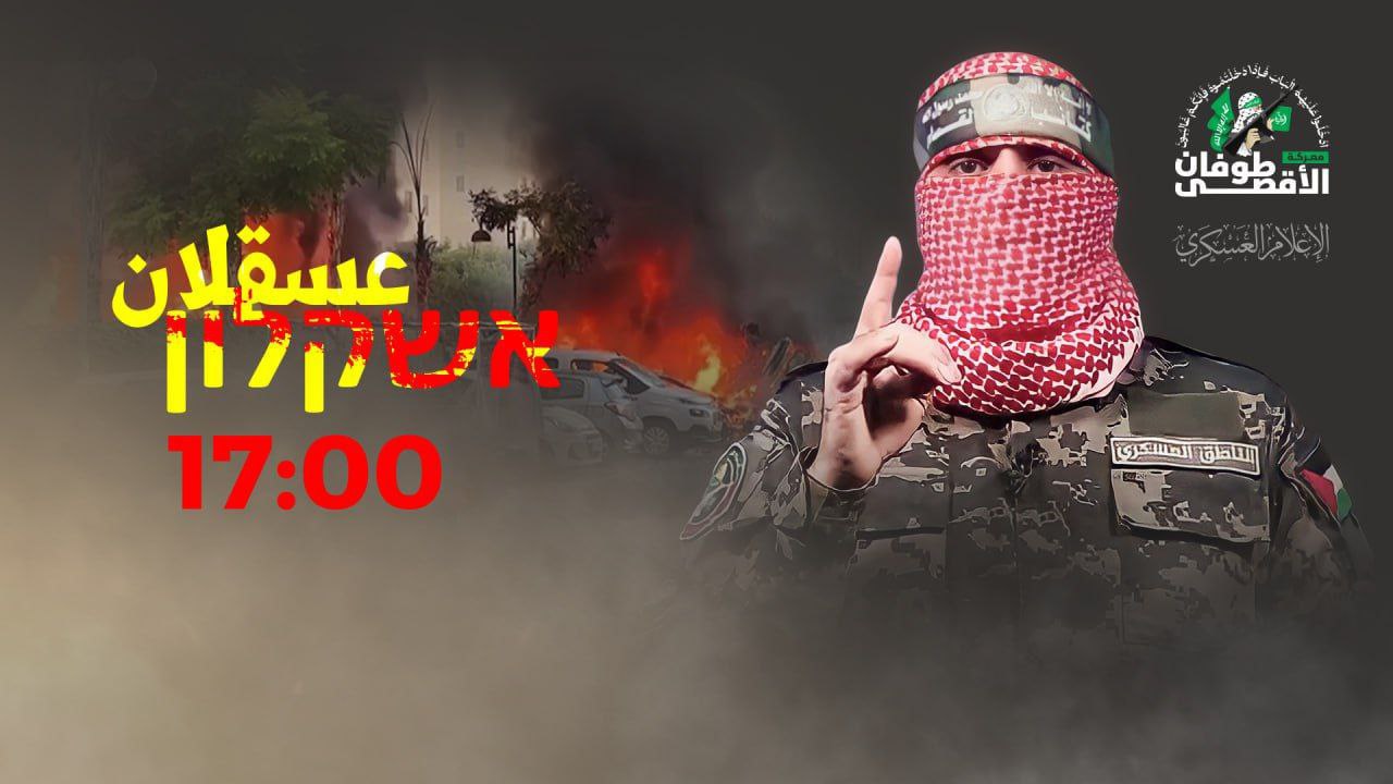 كتائب القسام: نمهل سكان مدينة عسقلان المحتلة لمغادرتها قبل الساعة الخامسة من مساء اليوم