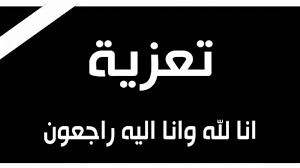 محمد خير صبحي جبري في ذمة الله 