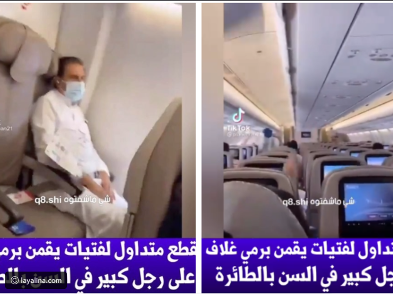 فيديو يثير جدلاً واسعاً  ..  فتيات يتنمرن على رجل كبير في الطائرة