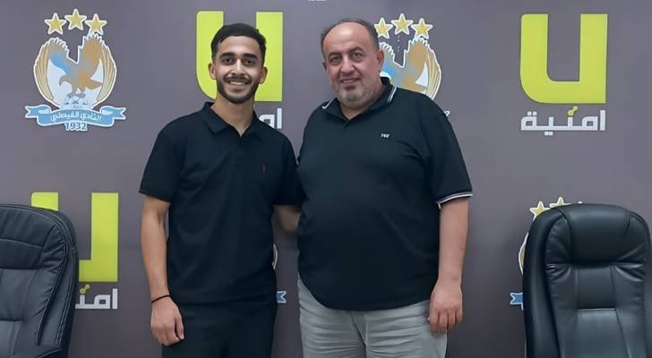 اللاعب أنس أبو الفول ينضم للفيصلي بعقد لمدة 5 مواسم