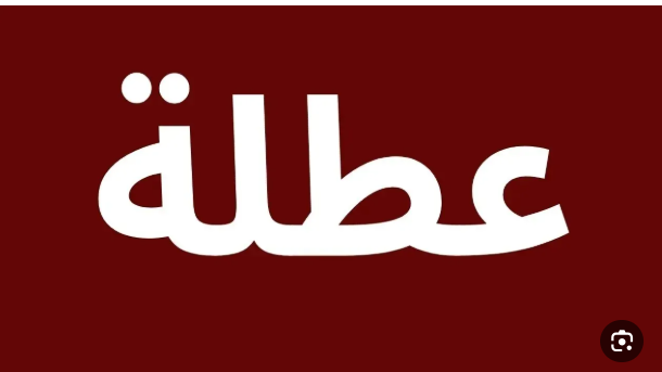 الأردنيون على موعد مع عطلة رسمية جديدة خلال حزيران