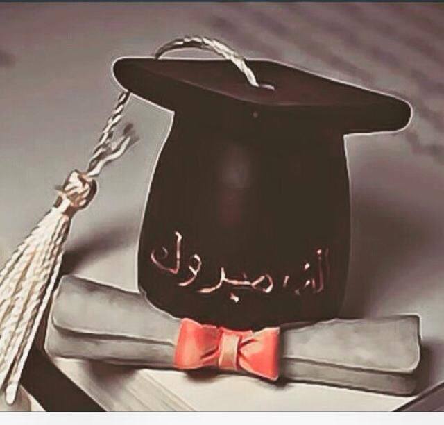 تهنئة لـ"روابي ابراهيم خليفات"